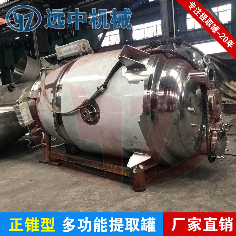 供应提取浓缩工艺流程提取浓缩设备,多功能提取罐