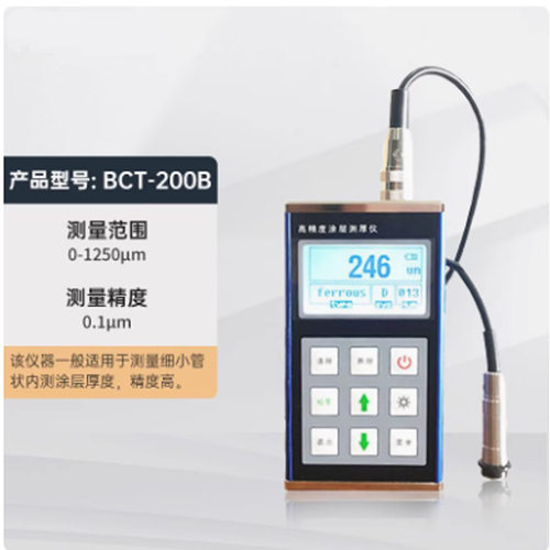BCT-200B便携数显涂层测厚仪
