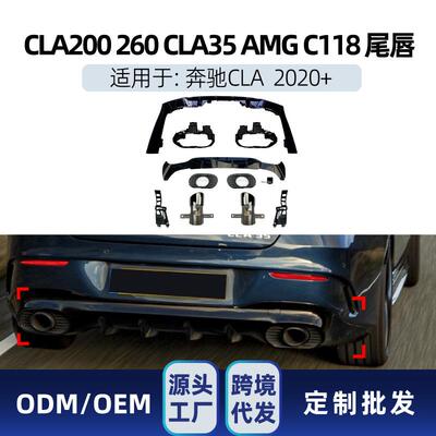 适用奔驰cla级c118cla200260cla35amg尾唇尾喉后扰流板改装件