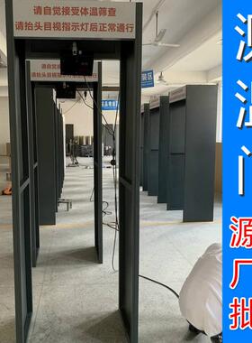 现货热红外测温门防疫控温探测体温门快速通过型测温门