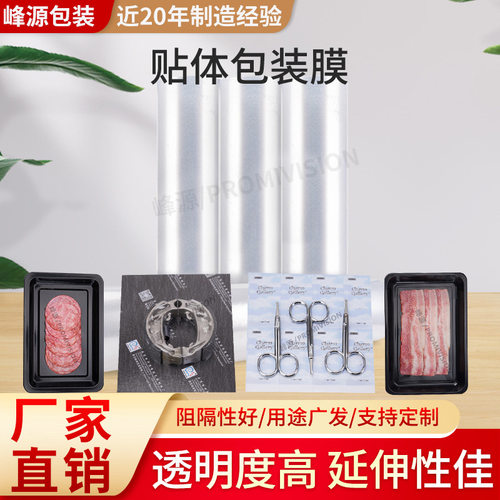 7615海鲜真空贴体膜海鲜真空塑封包装膜 五金吸塑贴体包装膜批发