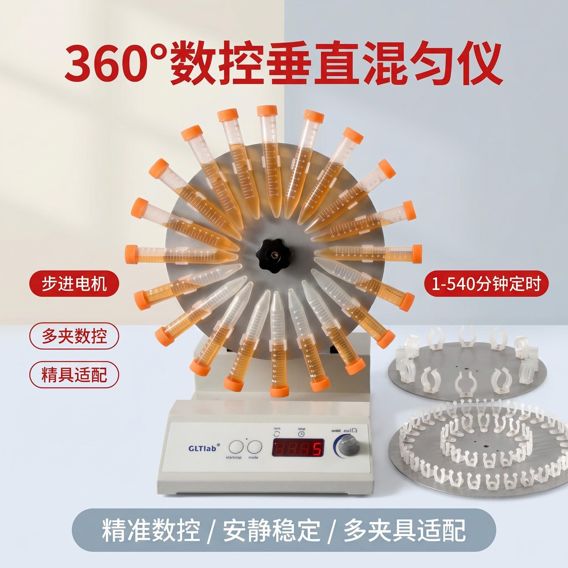 GLTLab数控圆周旋转血液混匀器离心管摇摆混合器RM2