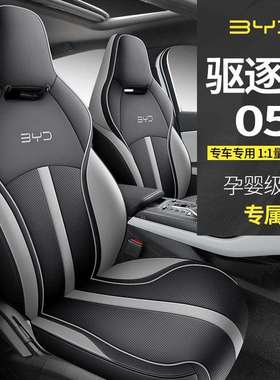 比亚迪驱逐舰05专用汽车座套四季通用全包围坐垫夏季透气皮座椅套