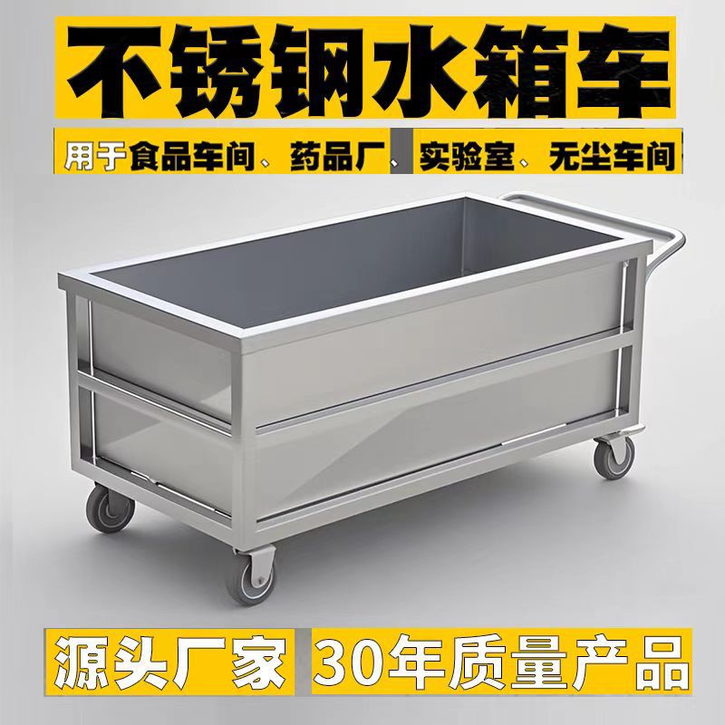 商用不锈钢水箱移动式解冻池浸泡池水槽消毒储水柜池物料推车蓄水