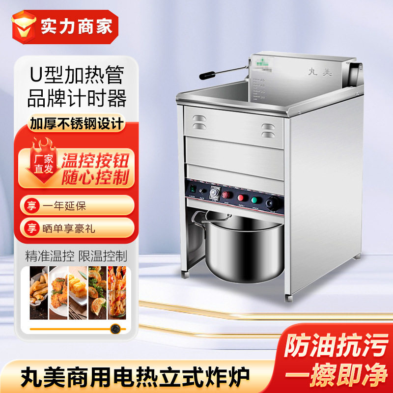 丸美立式炸炉商用大容量单缸电炸炉油炸锅炸鸡排油条薯条机油炸机