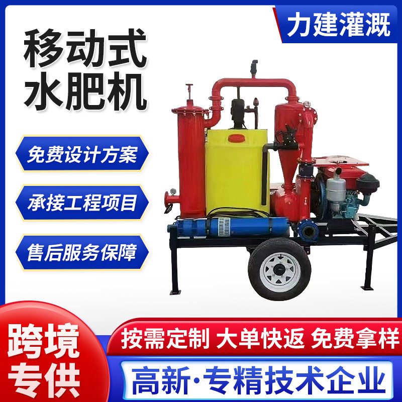 移动水肥一体机单通道灌溉车