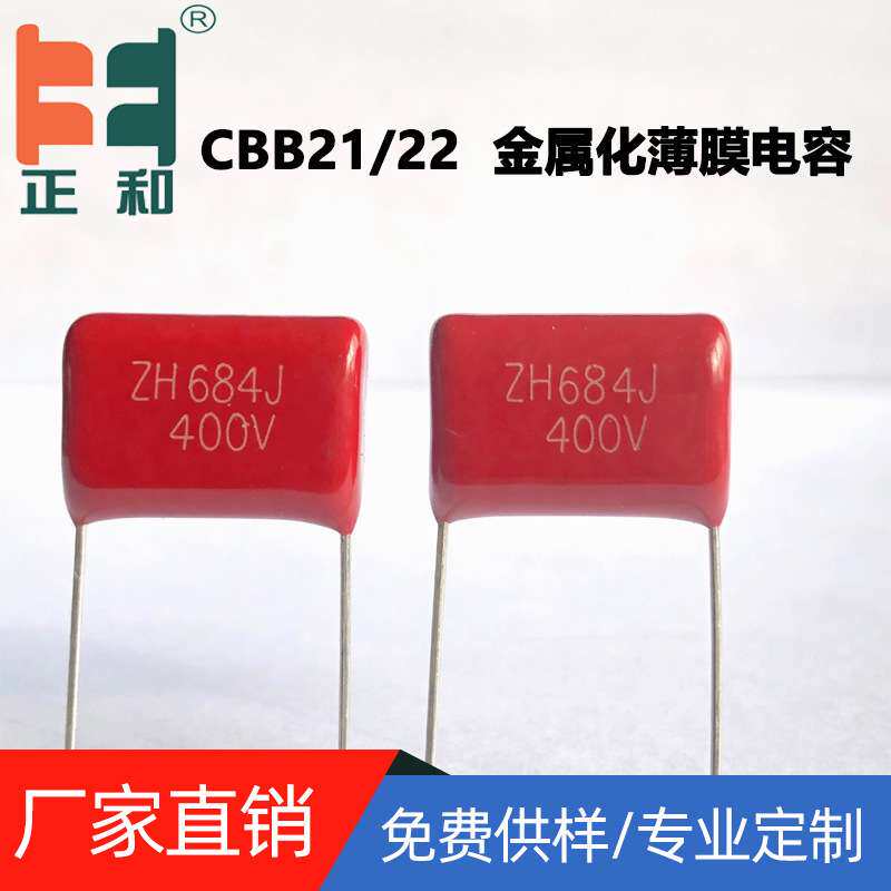 电器电容CBB21金属化电容400V684 0.68uf 5% 聚丙烯膜电容厂家