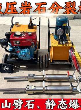 液压岩石分裂机矿山岩石开采液压岩石劈裂机巷道掘进施工劈裂棒