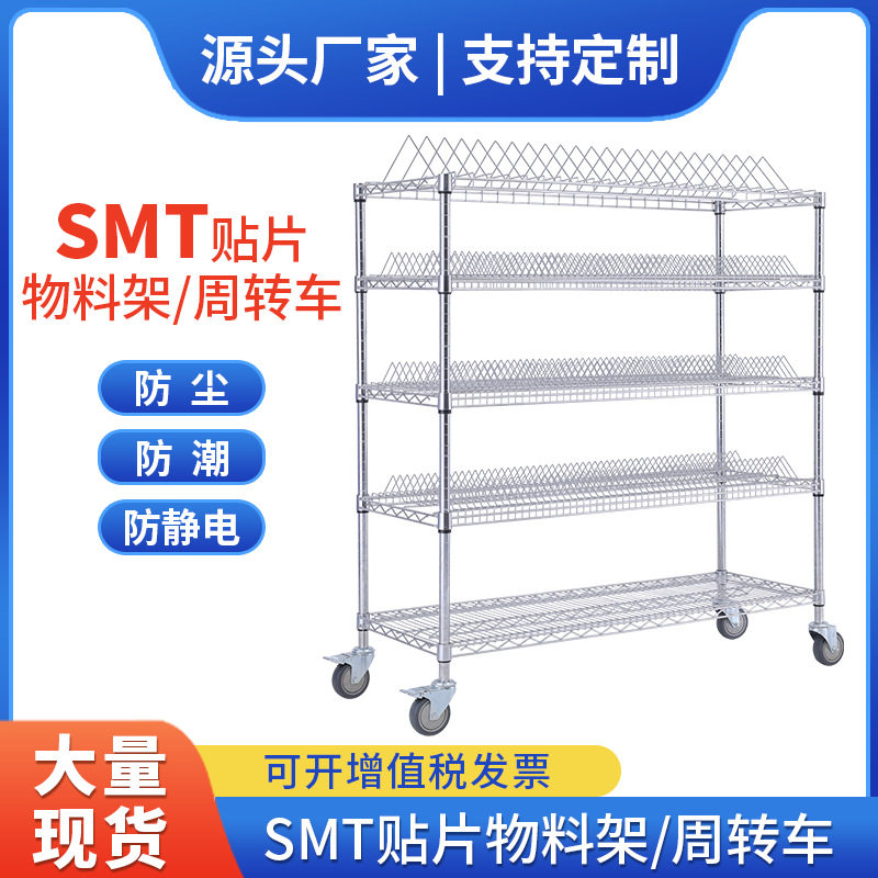 SMT贴片物料架料盘车电阻电容二极管电子厂车间防静电货架手推车