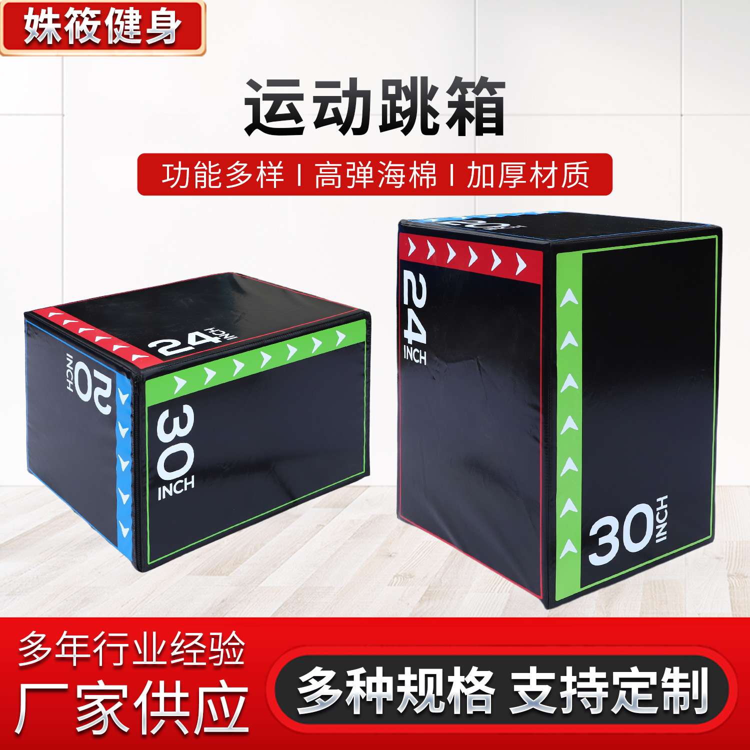 成人儿童健身房体能训练跳凳爆发力弹跳感统训练器材海绵跳箱