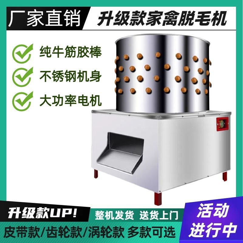 家禽脱毛机商用鸭鹅拔毛机小型褪毛机不锈钢去毛机供应链工厂批发