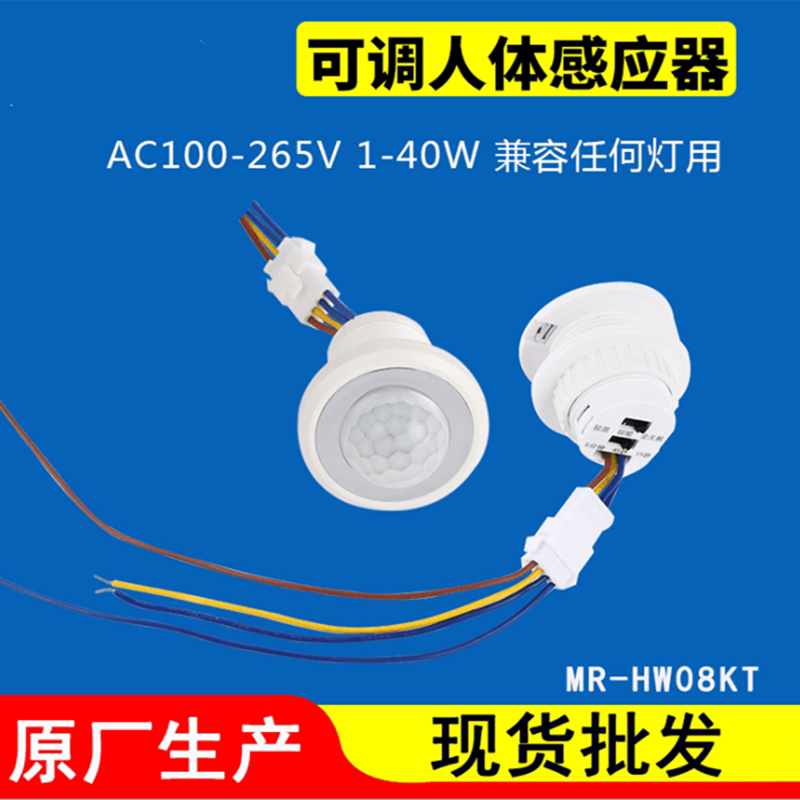 红外人体感应开关220嵌入探头智能家居延时可调自动楼道灯led光控