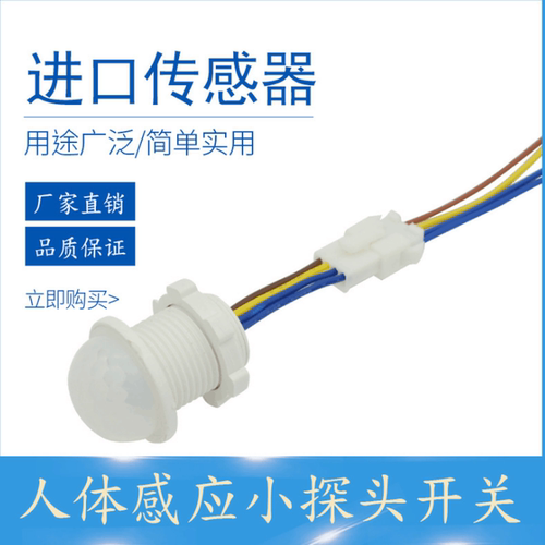 红外人体感应开关220嵌入探头智能家居延时可调自动楼道灯led光控