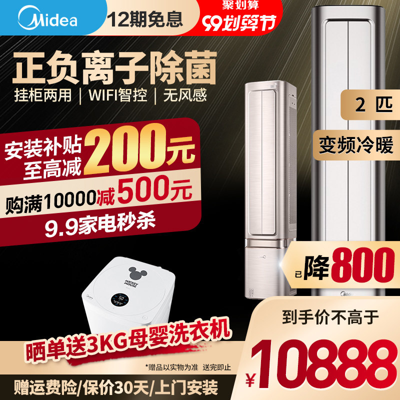 美的2匹p一级能效智能变频冷暖空调挂机46GW/BP3DN8Y-Air100(B1)