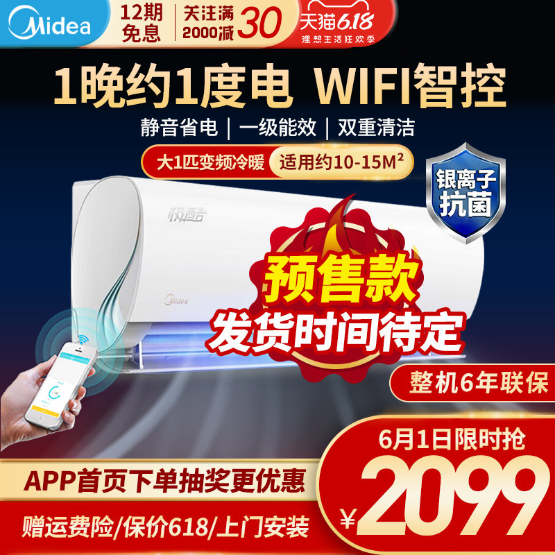美的极酷大1匹一级能效家用变频智能冷暖空调挂机26GW/WXDN8A1@