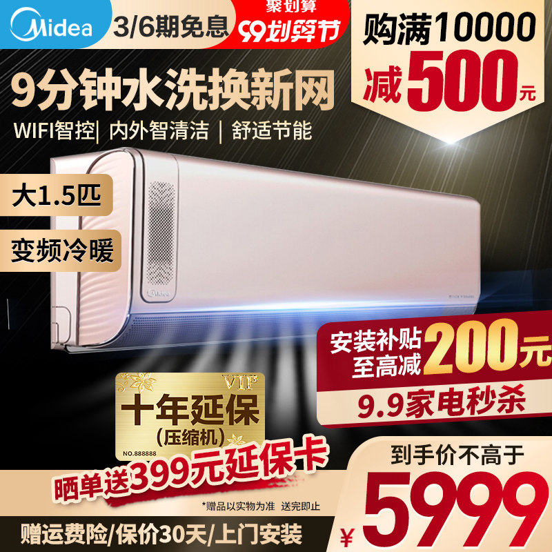 美的新风领鲜者大1.5匹p变频智能空调挂机35GW/BP3DN8Y-KW100(B1)