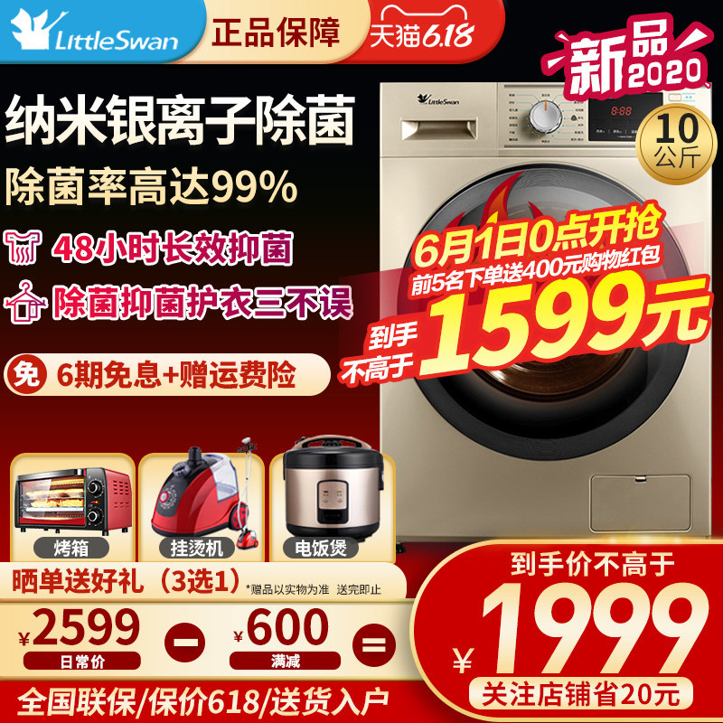 小天鹅10公斤kg全自动滚筒纳米银离子除菌洗衣机TG100V22DG-G59B