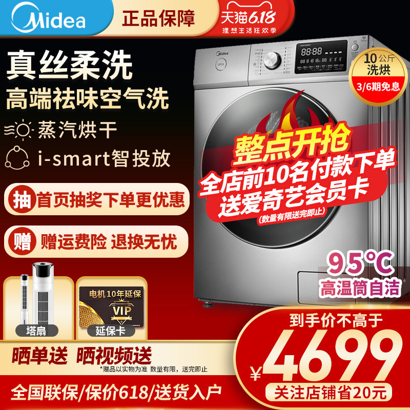 美的10kg公斤全自动家用滚筒洗衣机直驱自投洗烘MD100-1463WIDY