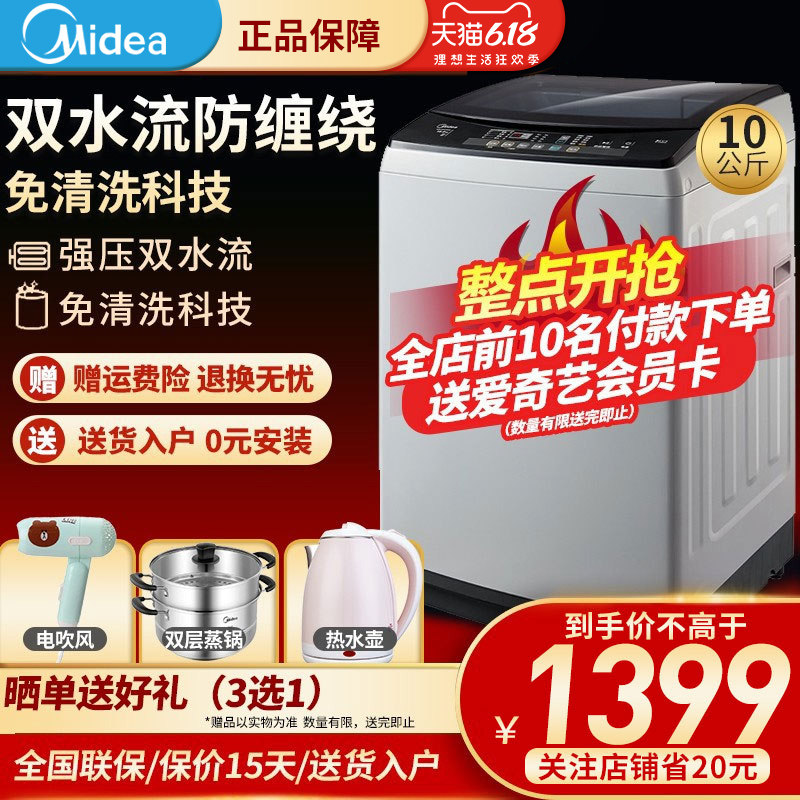 美的波轮洗衣机全自动10公斤KG大容量洗脱一体家用宿舍MB100V50QC