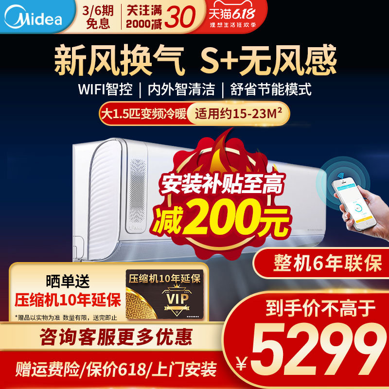 美的1.5匹领鲜者变频智能冷暖挂机空调35GW/BP3DN8Y-KW200(B1)