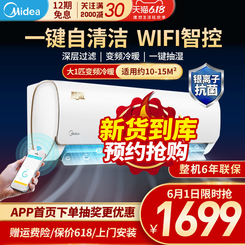 美的KFR-26GW/WDAA3@ 大1匹智能变频冷暖壁挂式家用空调挂机