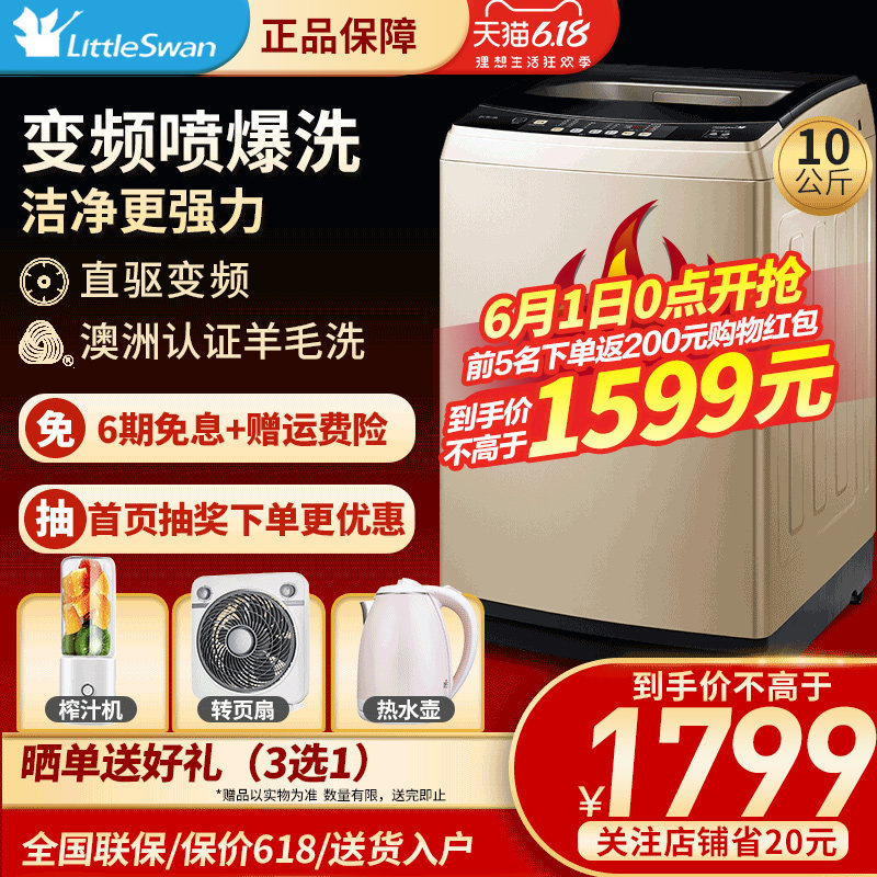 小天鹅10公斤KG波轮全自动家用洗衣机大容量变频省水TB100S28DMG