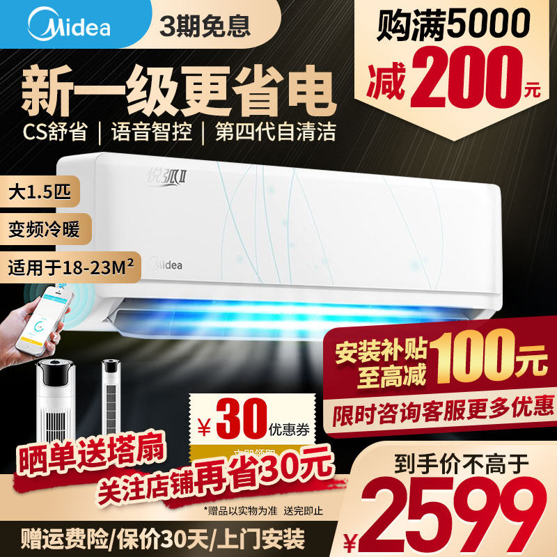 美的大1.5匹新一级能效变频冷暖家用智能空调挂机KFR-35GW/N8MHB1