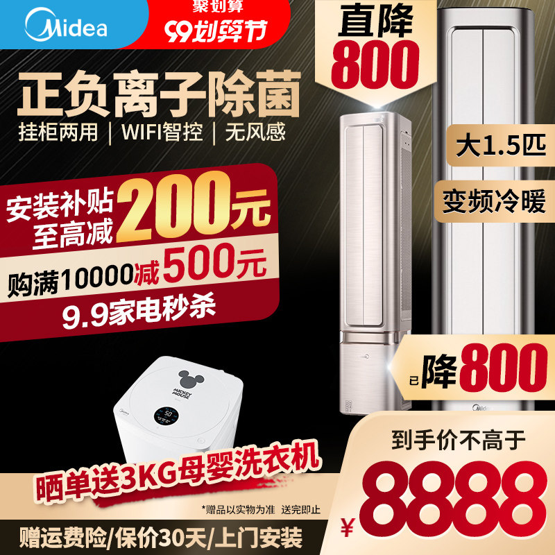 美的大1.5匹p一级能效智能变频冷暖空调35GW/BP3DN8Y-Air100(B1)