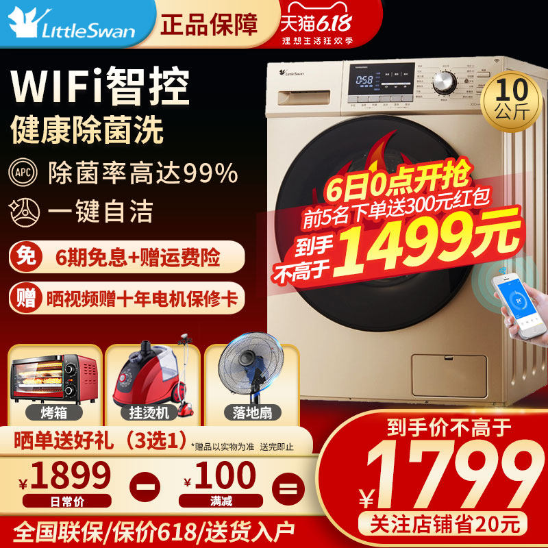 小天鹅全自动家用静音10公斤KG智能变频滚筒洗衣机TG100S21WDG