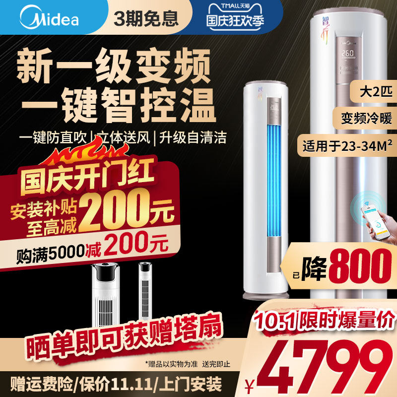 美的大2匹新一级能效变频冷暖空调立式柜机51LW/BP3DN8Y-YH200(1)