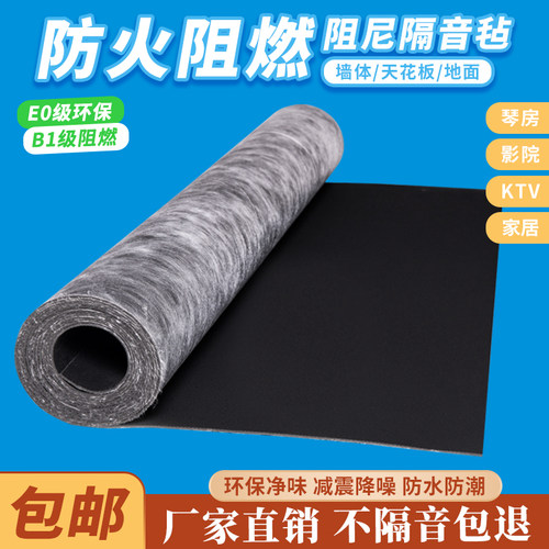 环保阻尼隔音毡墙体自粘地面吸音毯吊顶家用卧室ktv隔音板垫材料