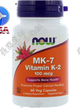 美国NowFoods MK7 维生素K2 骨骼健康 纳豆提取 100mcg 60粒