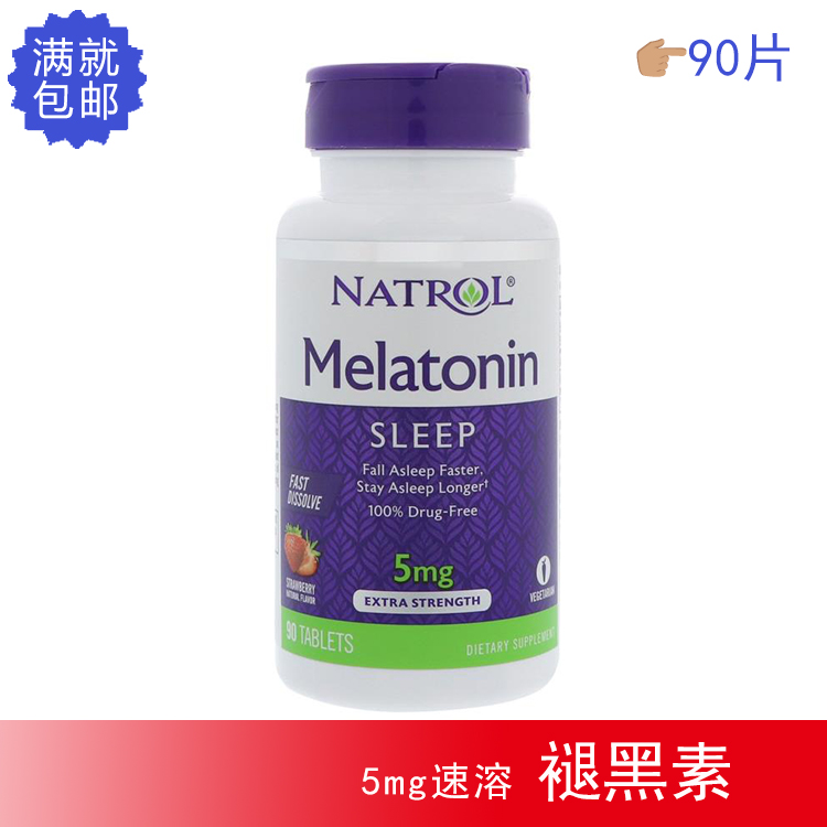 现货美国Natr褪黑素松果体美乐通