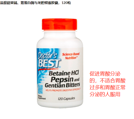 Doctor'sBest盐酸甜菜碱
