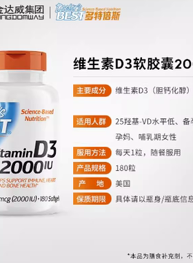 现货美国doctor s best vitamin D3 VD3 维生素D3 2000IU 180粒