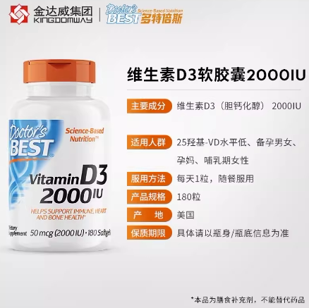 doctorsbest维生素D32000IU