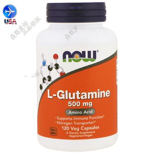 Glutamine 现货美国 500毫克120粒 左旋谷氨酰胺 Now Foods