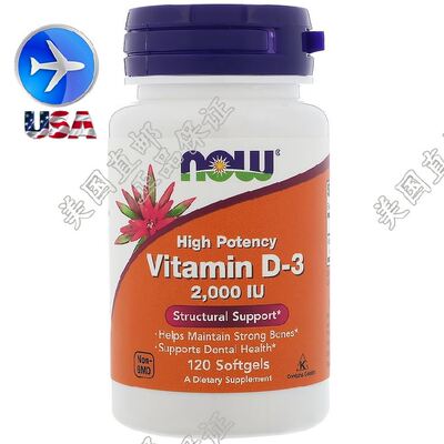 now现货d-3强化骨骼120粒维生素