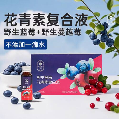 野生蓝莓花青素复合液