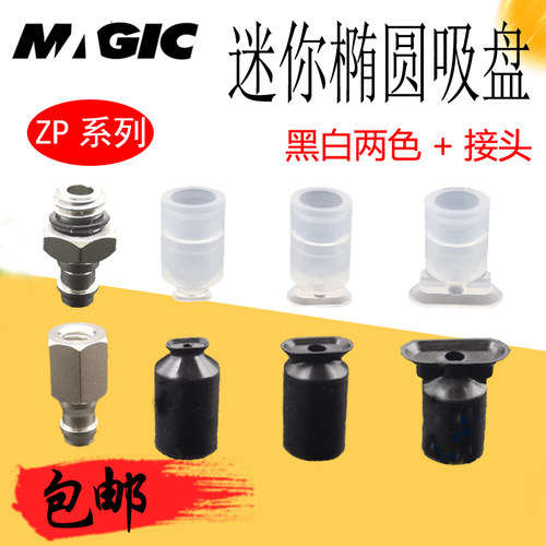迷你椭圆真空吸盘ZP2004US