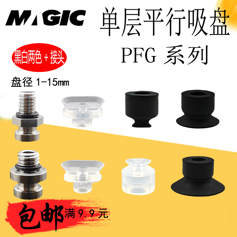 单层吸盘PFG-1.5A/2/3.5小吸嘴