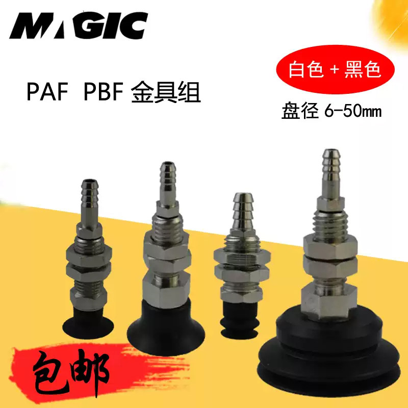 工业机械手连接杆支架真空吸盘