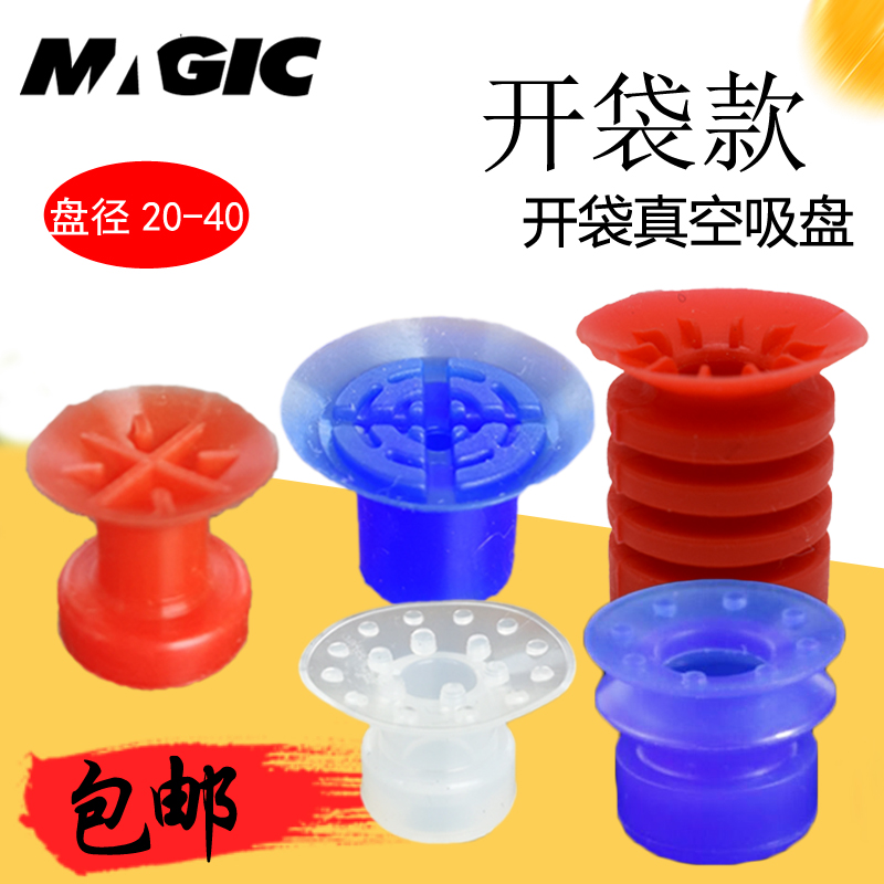 开袋吸盘27A/20-2/25 给袋机食品包装袋蓝色强力吸嘴塑料薄膜PE袋