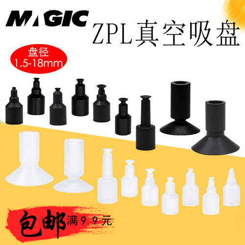 机械手迷你真空吸盘ZPL1.523-S