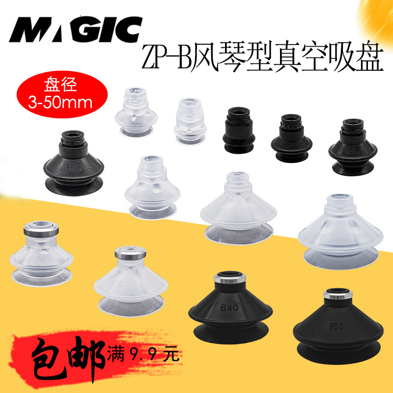 SMC风琴型真空吸盘ZP081040BN