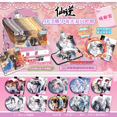 仙逆周边AR吧唧盲盒75MM马口铁徽章谷子盲抽周边谷子挂件