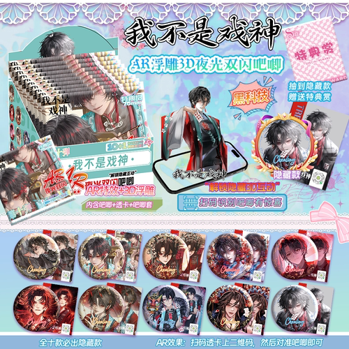 我不是戏神周边AR吧唧盲盒75MM马口铁徽章谷子盲抽周边谷子挂件
