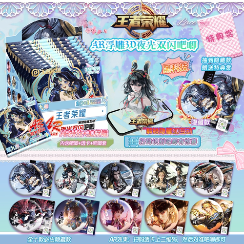 王者荣耀吧唧盲盒75MM