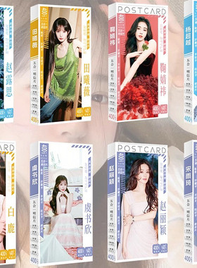 明星周边明信片五合一鞠婧祎虞书欣白鹿谷美小卡自印礼品