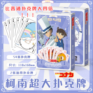 名侦探柯南超大扑克牌工藤新一怪盗基德动漫周边好朋友生日礼品